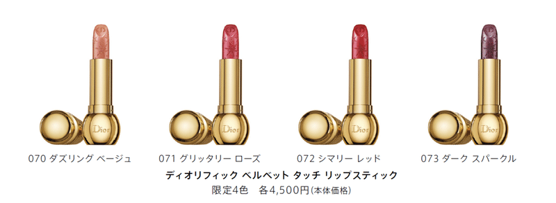 クリスマスニュースが早くも ディオールから発売イベント開催のご案内 Ikeiketvblog Note