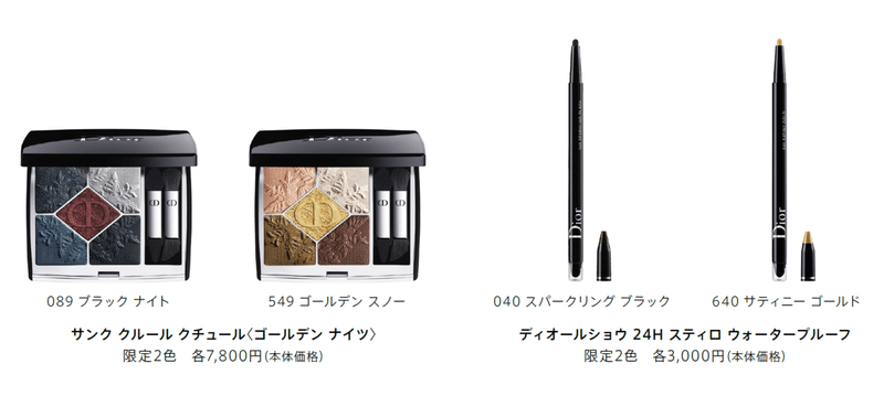 クリスマスニュースが早くも ディオールから発売イベント開催のご案内 Ikeiketvblog Note