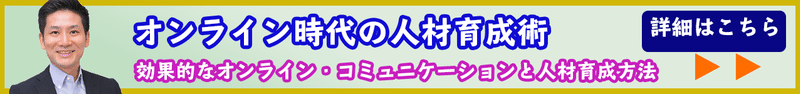 noteオンライン時代の人材育成