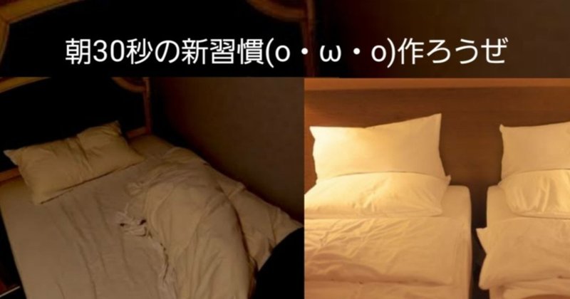 幸福に生きるための科学 ベッドメイキング 虫圭 o w o カエル note