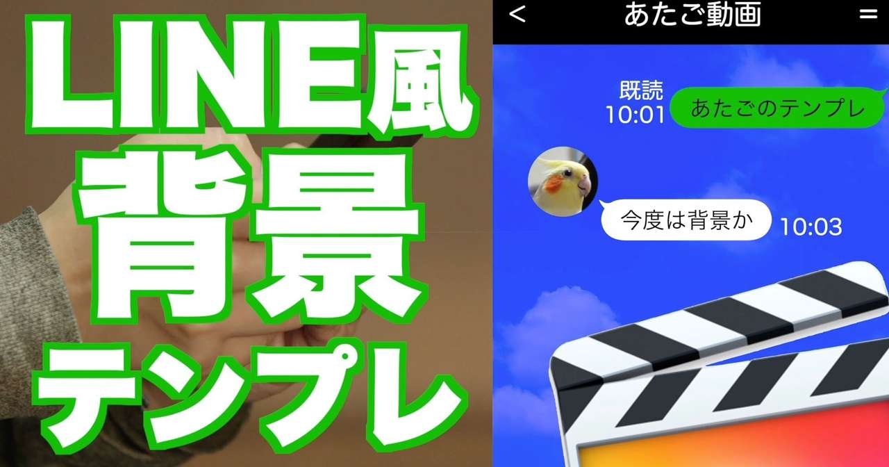 改良版fcpx用 新lineアプリ風背景テンプレート あたご動画 Note