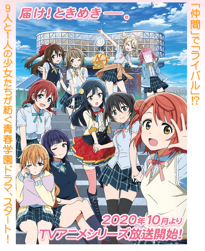 アニメ虹ヶ咲学園スクールアイドル同好会1話感想、「高咲侑」は