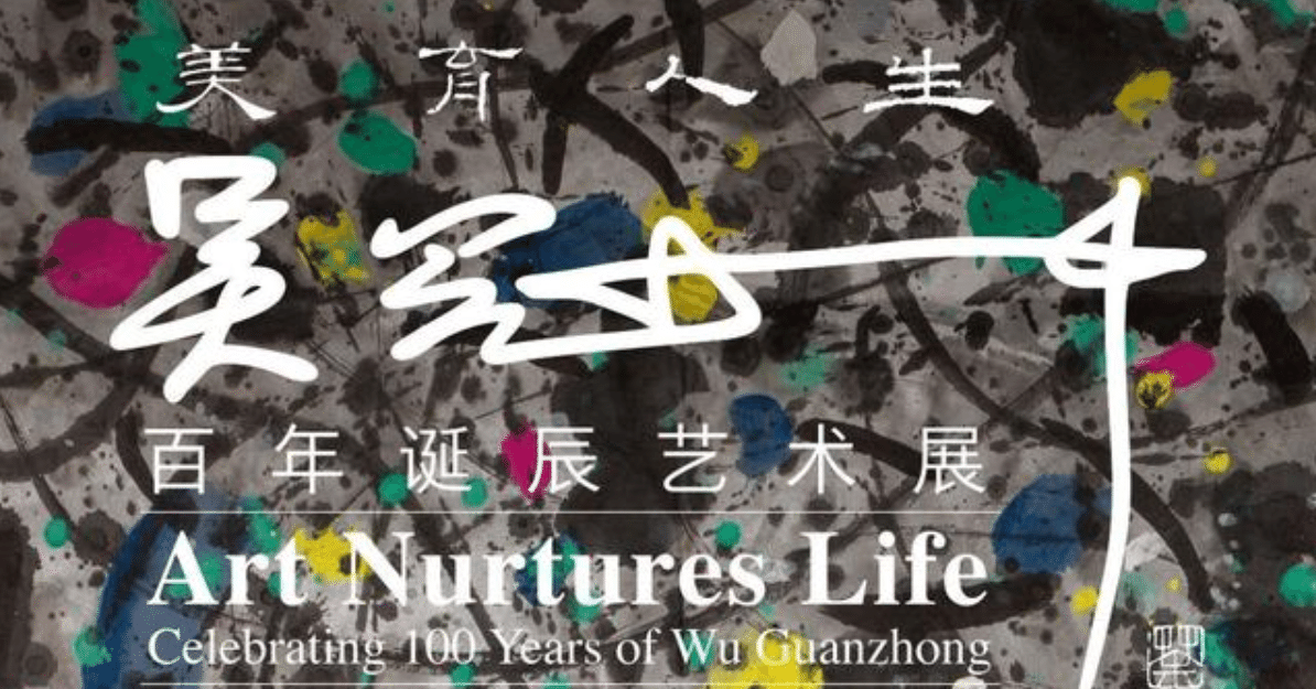 美術展レポ】中国絵画の画家「呉冠中」さんの誕生100周年記念展で感動