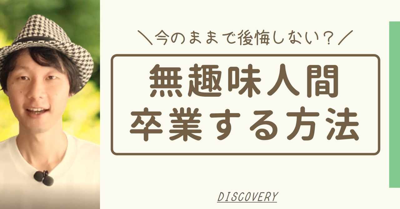 無趣味 の新着タグ記事一覧 Note つくる つながる とどける