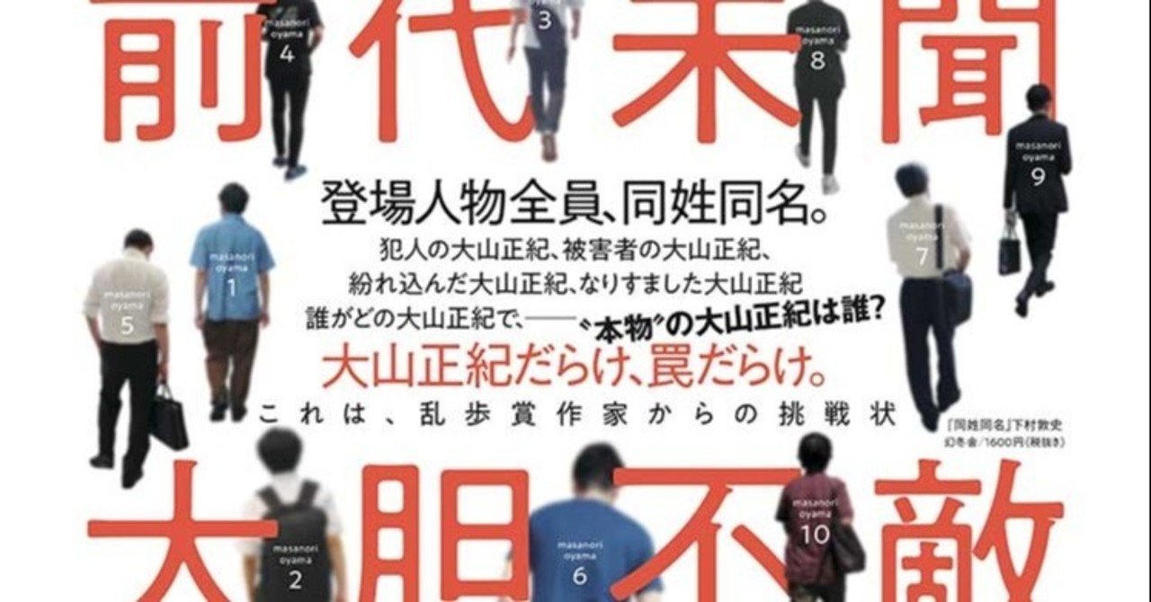 自分の他人が自分であって自分でない 下村敦史 同姓同名 幻冬舎 2020年 田中宏和 同姓同名収集家 一般社団法人田中宏和の会 代表理事 Note