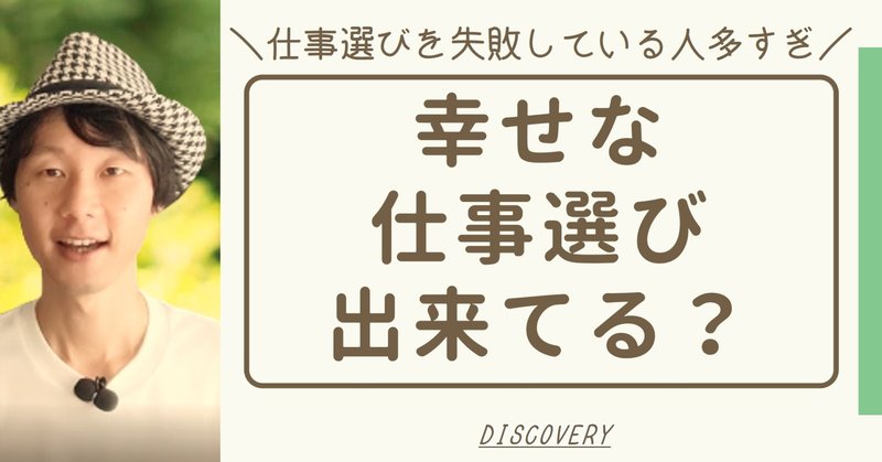 幸せな仕事選びのコツ の新着タグ記事一覧 Note つくる つながる とどける
