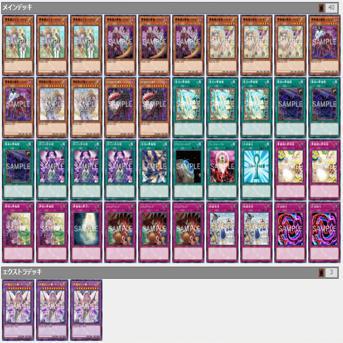 夢魔鏡/Dream Mirror】カード・デッキ解説｜かもめ先生