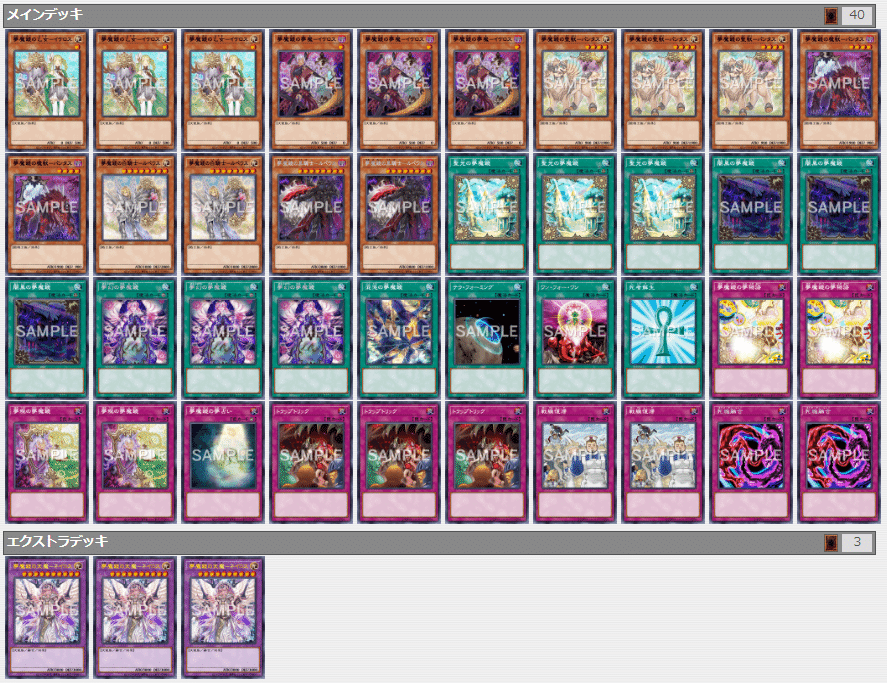 夢魔鏡/Dream Mirror】カード・デッキ解説|かもめ先生