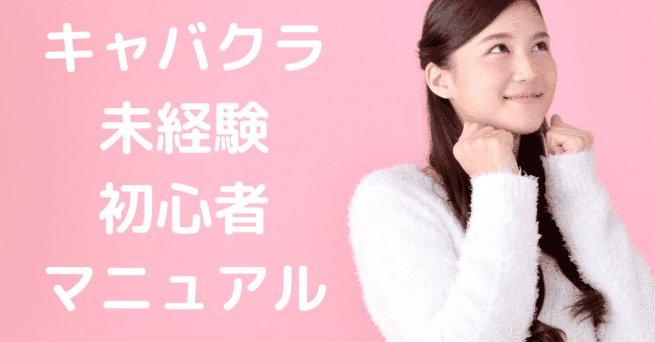 キャバ嬢さくら Note