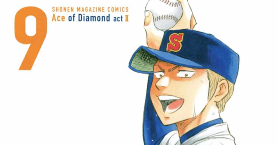 コミックレビュー ダイヤのa act2 9 降谷が 柏バカ一代 Note