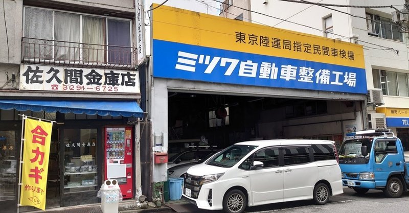 ミツワ自動車整備工場 の新着タグ記事一覧 Note つくる つながる とどける