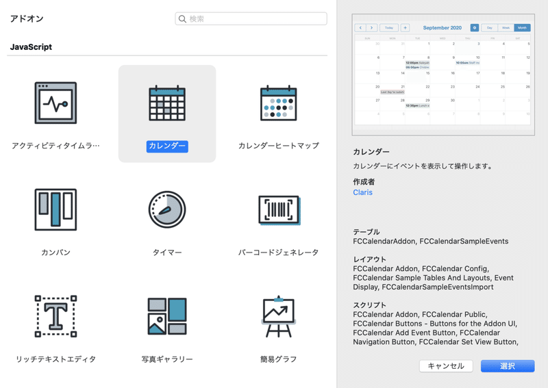 Claris Filemaker 19 1 新機能のアドオン カレンダー をスターターファイルに組み込む Fukky Note Claris Filemaker 19 1 新機能のアドオン カレンダー をスターターファイルに組み込む Fukky Note