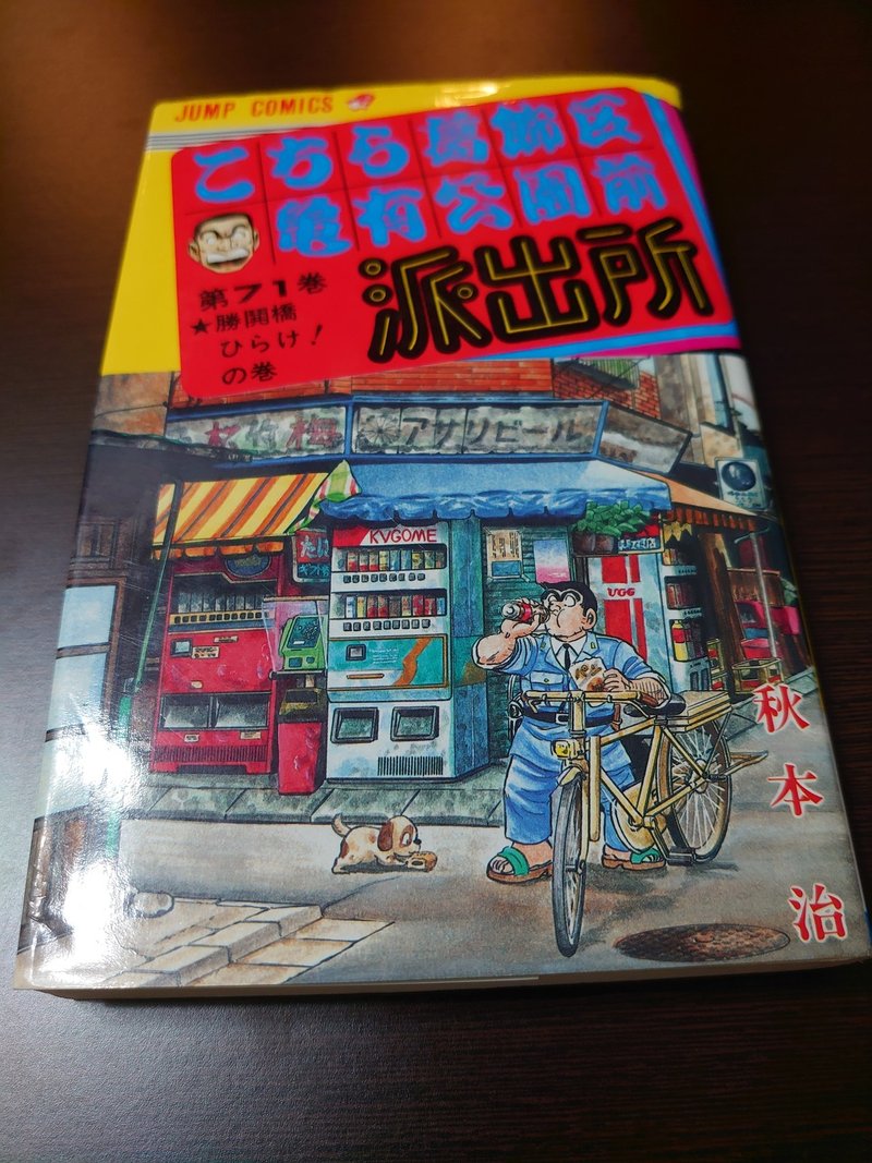こち活まとめ こち亀71巻 80巻 1ツイートレビュー フリーク モーメント 川口比呂樹 Note こち活まとめ こち亀71巻 80巻 1ツイートレビュー フリーク モーメント 川口比呂樹 Note
