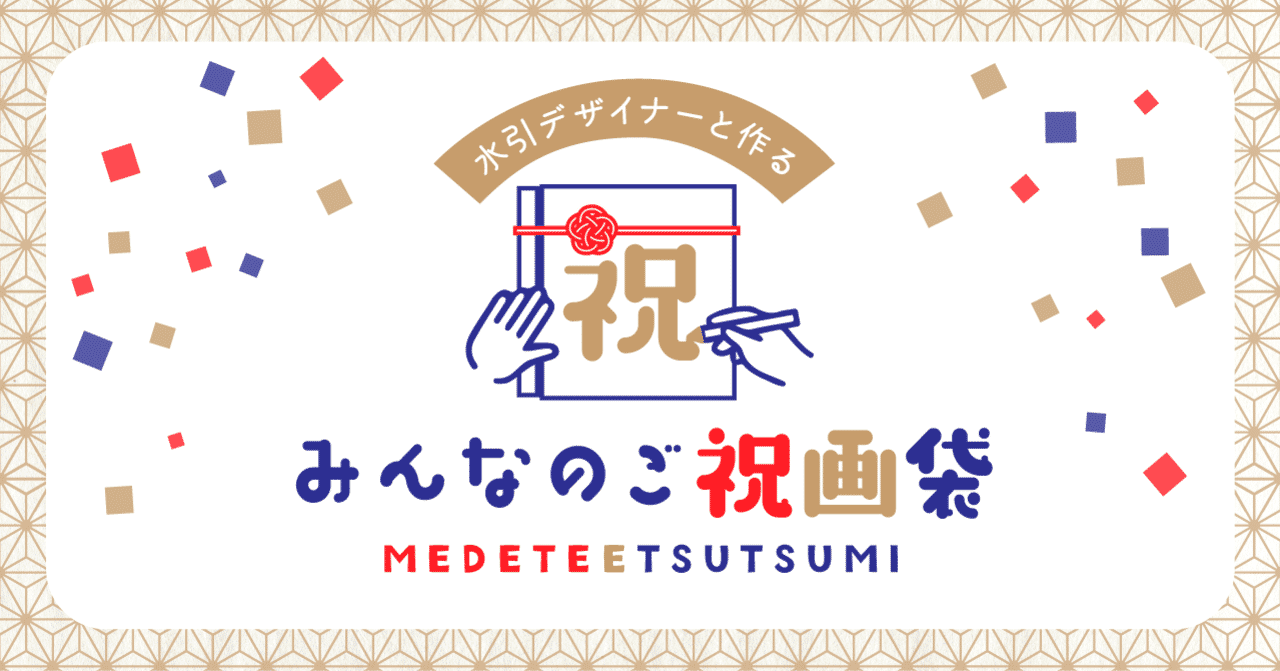 小松慶子 紙単衣 水引デザイナー Note