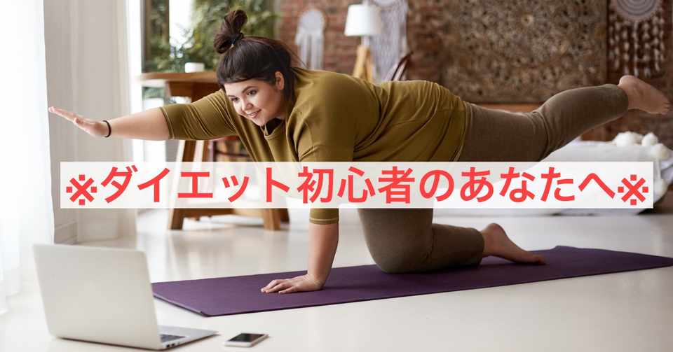 ダイエット効果でてない方必見 見れば結果に繋がります Kojima ダイエット専門トレーナー Note