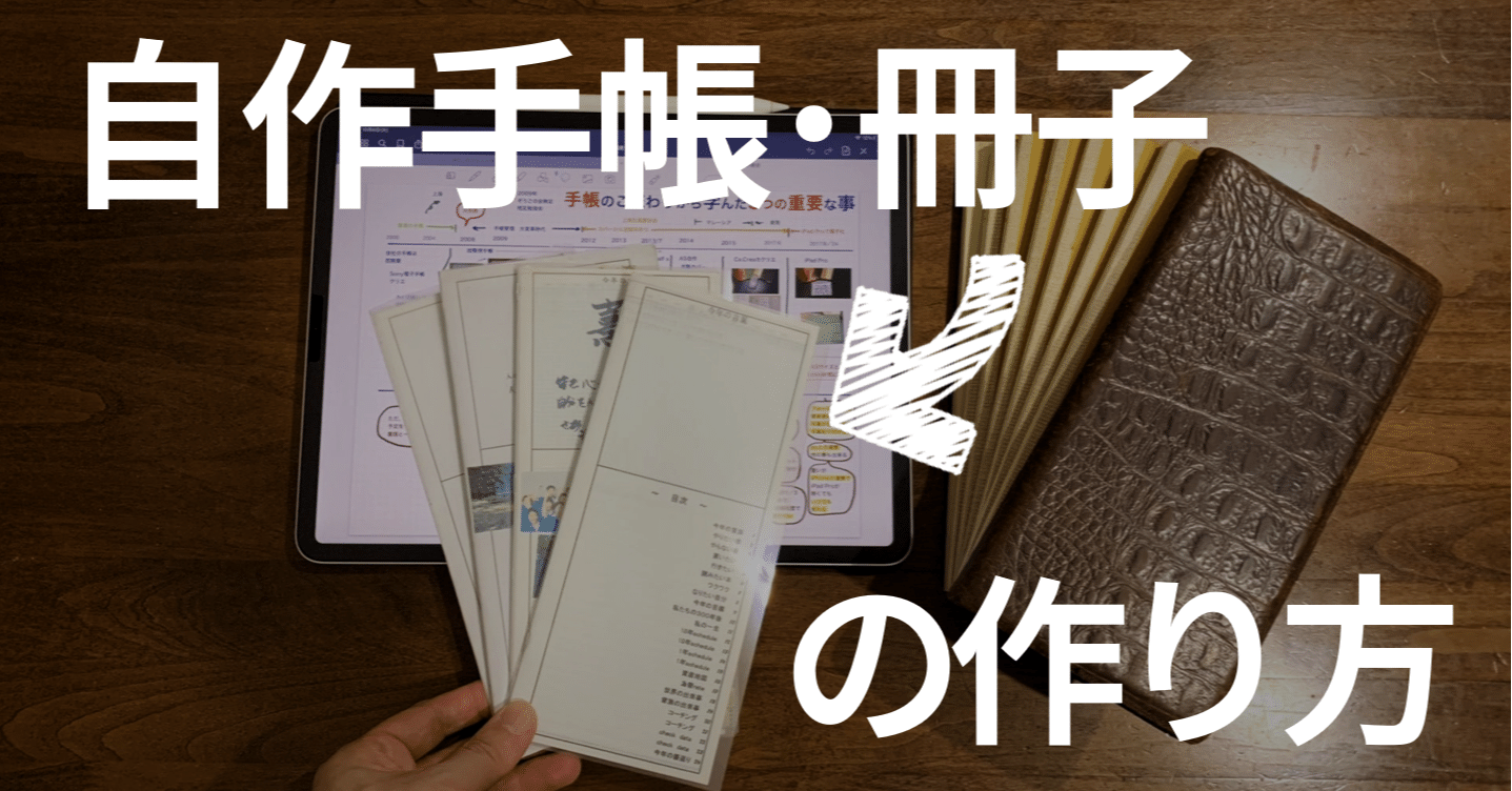 自作 手帳 冊子の作り方 Geek Journal 手帳マニア 中北まさかずfuture Map Journal Note