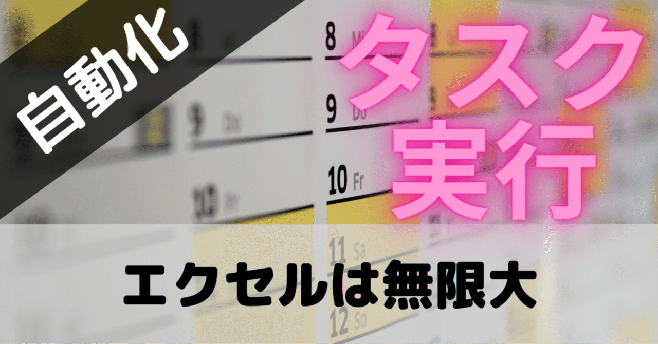 エクセル活用術 の新着タグ記事一覧 Note つくる つながる とどける