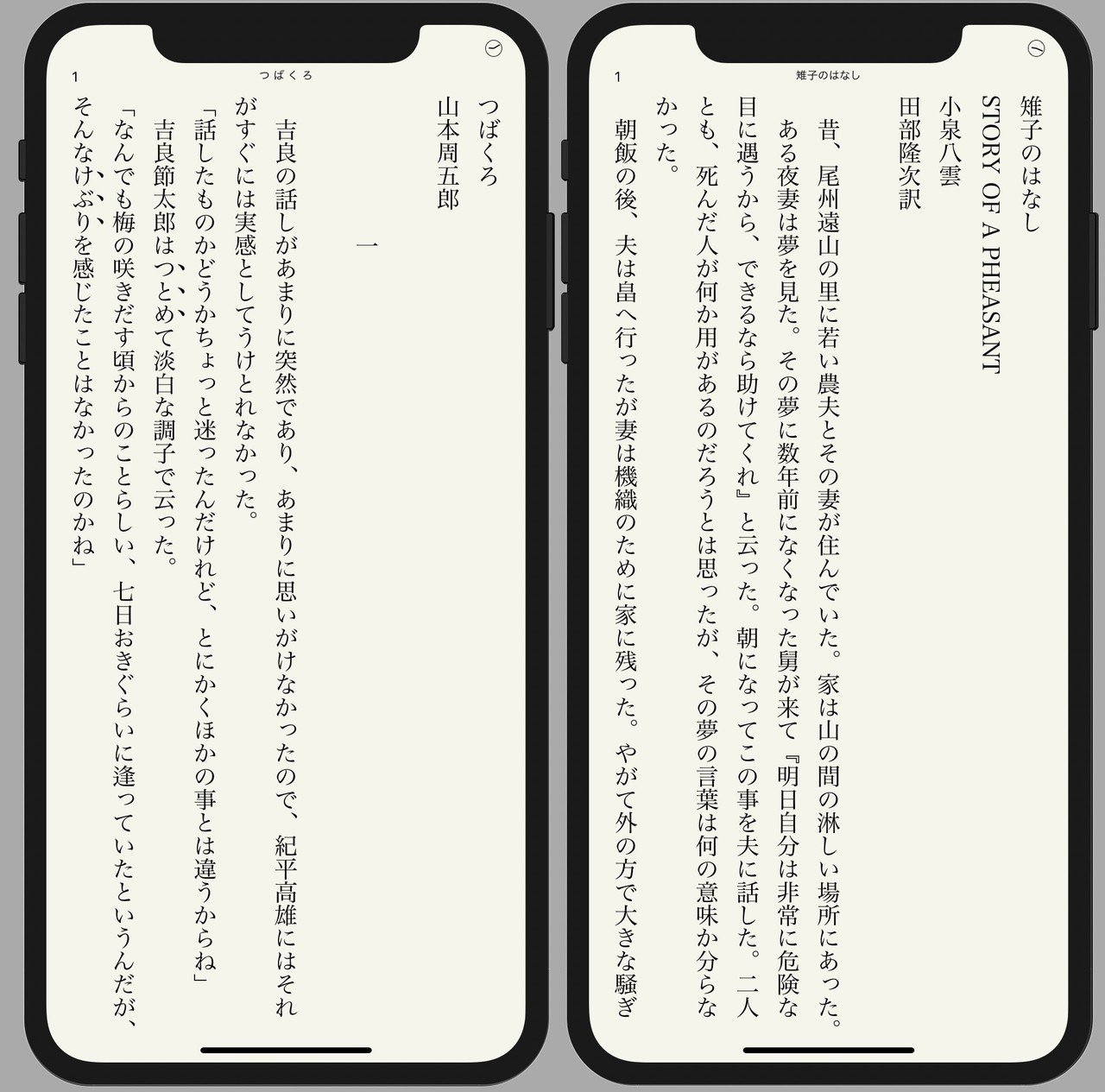 Ipadでもiphoneでも読めるneo文庫のv1 67がダウンロード可能です 山本周五郎 つばくろ 百足ちがい 小泉八雲 生霊 雉子のはなし 北大路魯山人 化学調味料などのほか中谷宇吉郎 伊藤野枝 大 快技庵 高橋政明 Note Ipadでもiphoneでも読めるneo文庫のv1 67がダウンロード可能です 山本周五郎 つばくろ 百足ちがい 小泉八雲 生霊 雉子のはなし 北大路魯山人 化学調味料などのほか中谷宇吉郎 伊藤野枝 大 快技庵 高橋政明 Note