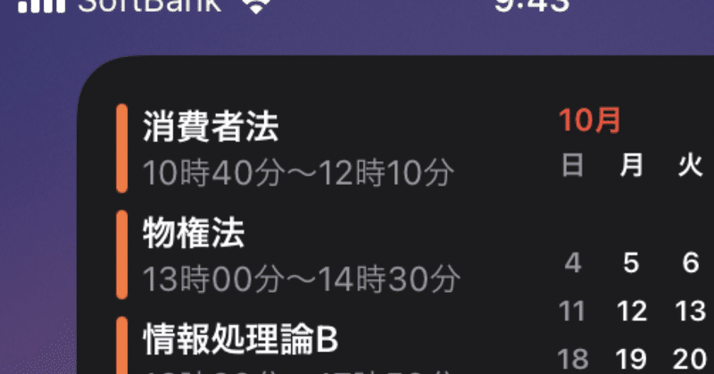 Ios14 カレンダーをウィジェットで時間割を表示 杉山 顕斗 Kento Sugiyama Note