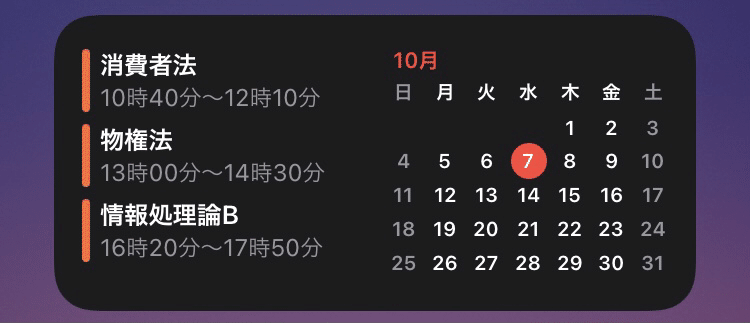Ios14 カレンダーをウィジェットで時間割を表示 杉山 顕斗 Kento Sugiyama Note