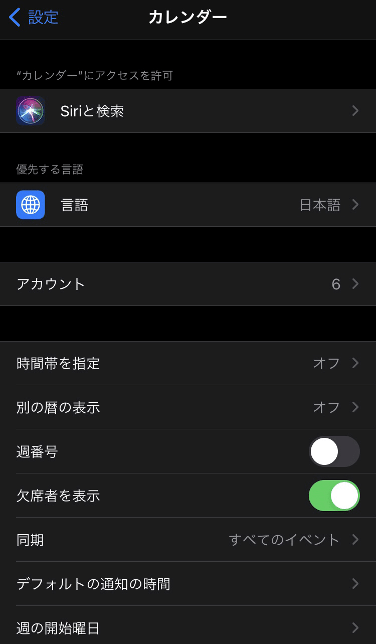 Ios14 カレンダーをウィジェットで時間割を表示 杉山 顕斗 Kento Sugiyama Note