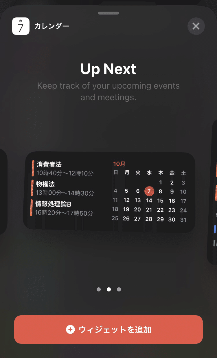 Ios14 カレンダーをウィジェットで時間割を表示 杉山 顕斗 Kento Sugiyama Note