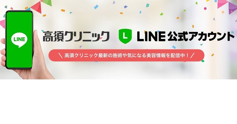 Lineバナー