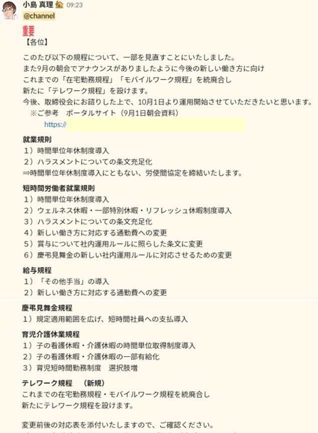 社内規程 をアップデートしてニューノーマルな働き方を実現 ピースマインドの はたらくを よりよく する 人事制度をご紹介します ピースマインド株式会社 Note