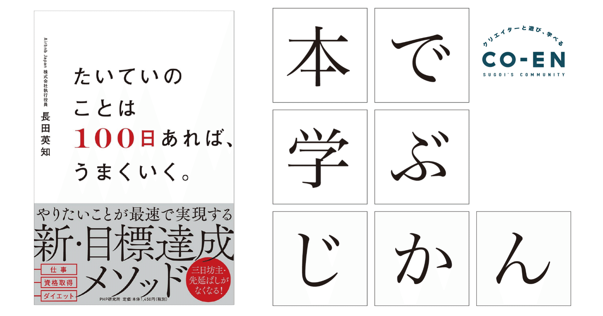 たいていのことは100日あれば うまくいく って言ったら信じてくれますか 株式会社sugoi 愛とアイデアのある会社 たいていのことは100日あれば うまくいく って言ったら信じてくれますか 株式会社sugoi 愛とアイデアのある会社