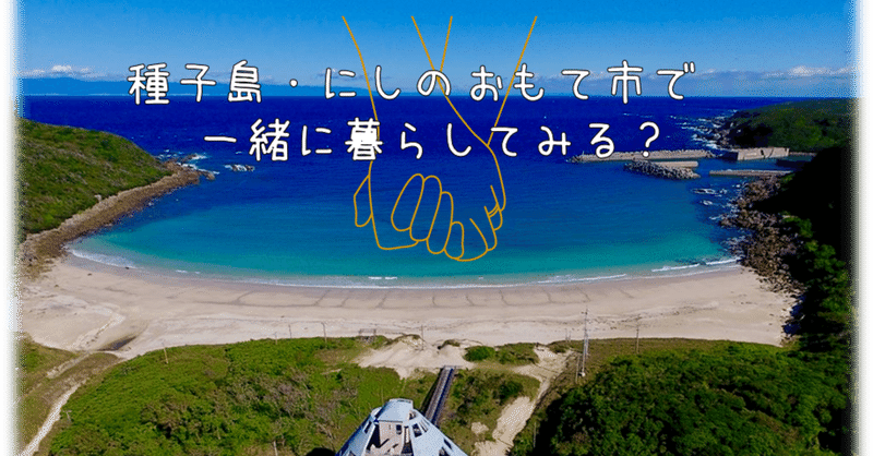 【取材】種子島を好きな理由 vol.1