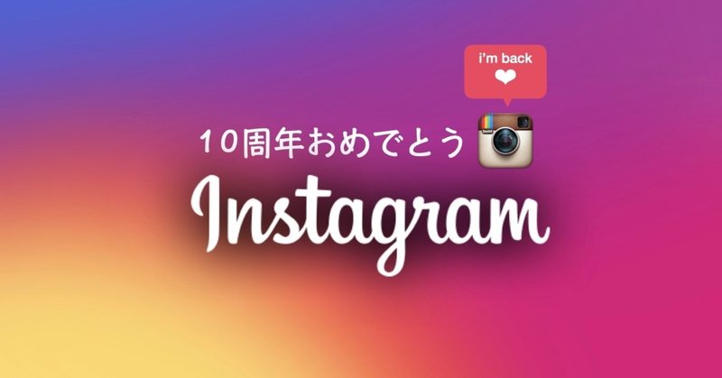 １０周年記念の隠れ機能 インスタのカスタムアイコン設定 日本語ポンコツ Note