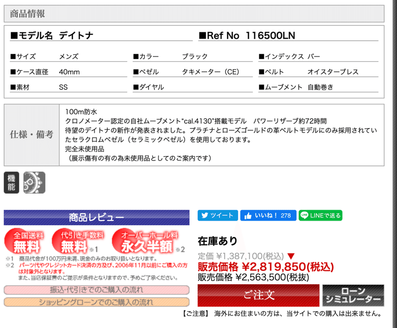 かめ吉 ショッピングローンのお申し込み方法 時計 Note