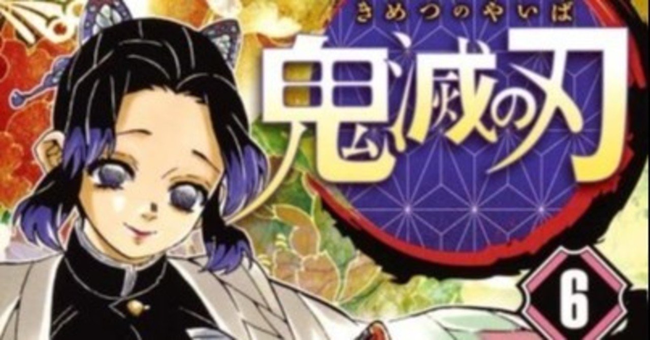 キャリア的視点224 鬼滅の刃にみるリーダー像 mizukara 名古屋の人財育成コンサルタント ひだのりかず note