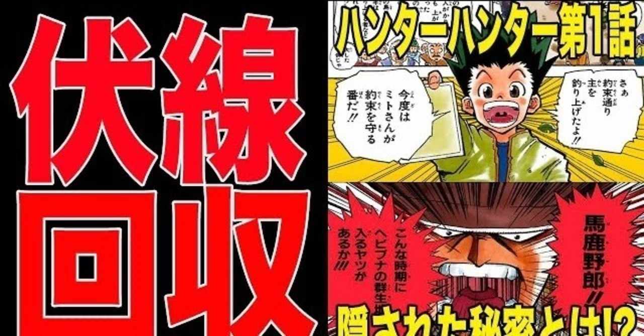 ハンターハンター の新着タグ記事一覧 Note つくる つながる とどける