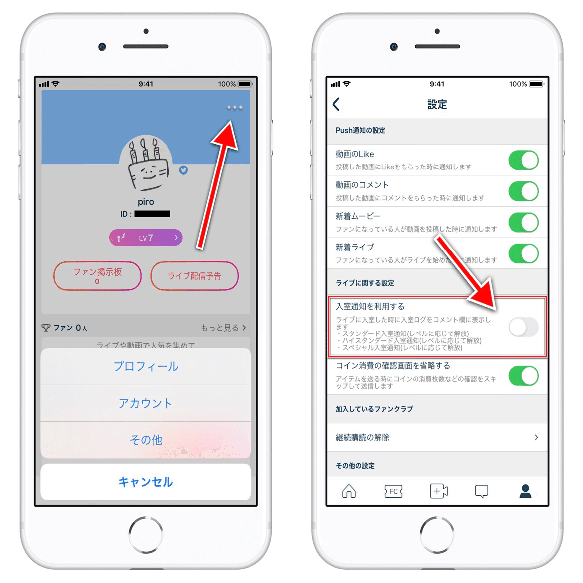 MixChannel（ミクチャ）でコインを使って配信者を応援しよう｜ʊ°ʒ