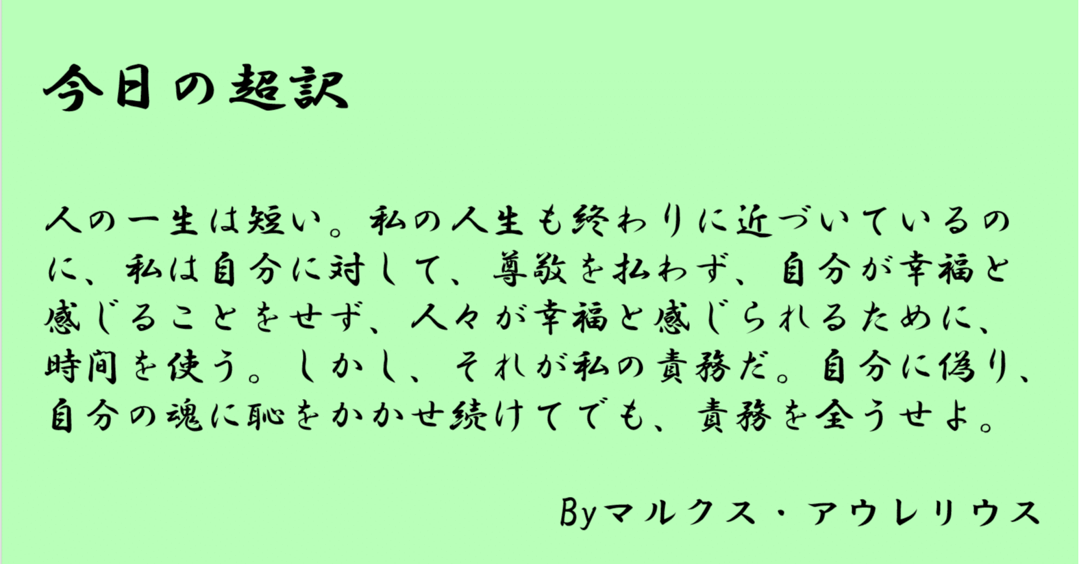 責務を全うせよ 超訳 自省録8日目 亀山こうき 俳句の水先案内人 Note