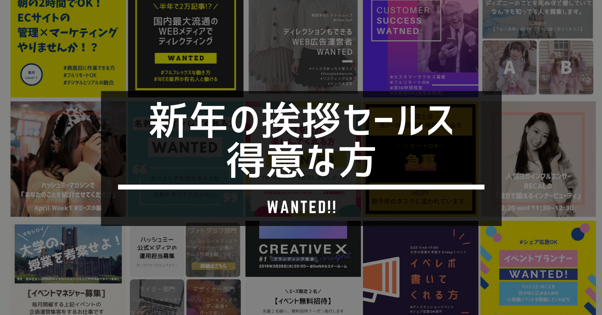 募集終了 新年の挨拶セールス得意な方募集 ハッシュミー 複数の本業を Note 募集終了 新年の挨拶セールス得意な方募集 ハッシュミー 複数の本業を Note