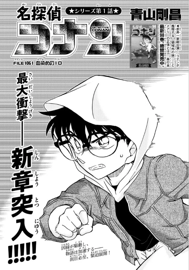 名探偵コナン 黒の組織の話キター 1061話 ネタバレあり コナン インスペクター Note 名探偵コナン 黒の組織の話キター 1061話 ネタバレあり コナン インスペクター Note