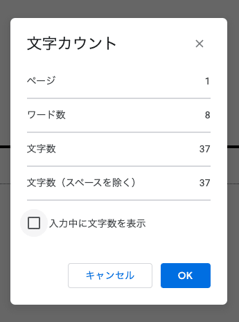 文字カウントポップアップ