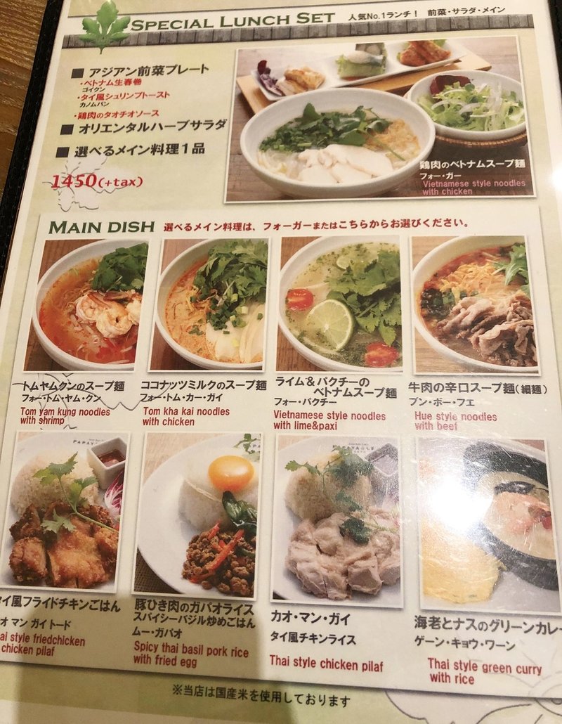 Go To Eatで パクチーのフォー のランチを食べました 江藤 あかり Note Go To Eatで パクチーのフォー のランチを食べました 江藤 あかり Note