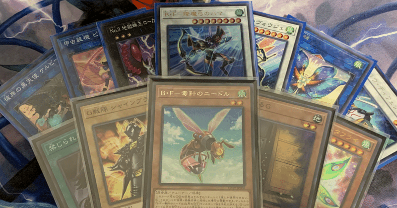 改良版g B Fデッキの構築 ビーフォース あばた のフリー向け遊戯王ブログ Note