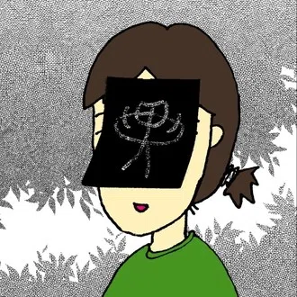 異語り 夏瓜(かか)