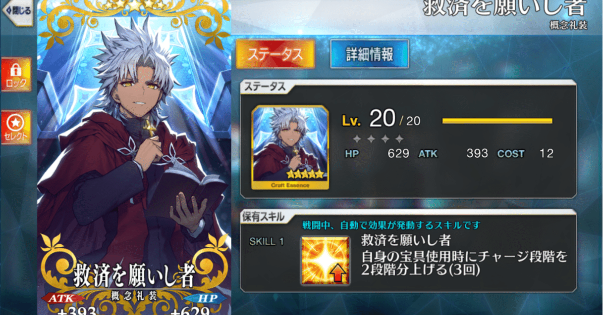 １枚で即戦力の ５礼装 救済を願いし者 シャーロットの塵 Note