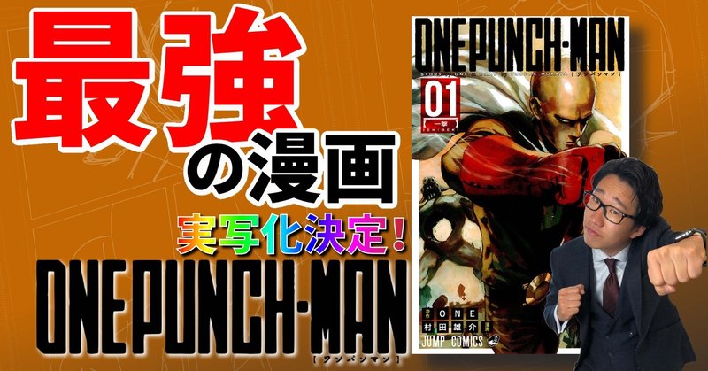 2 人はいつでもなりたい者になれる One Panch Man 高橋一也のマンガにめっ Note