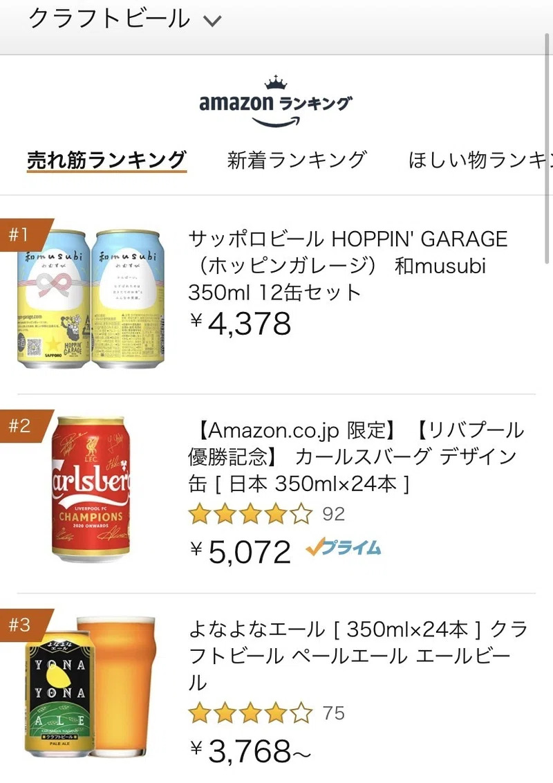 初日でクラフトビール売上首位 その商品発表会の裏側では ハスつか Note