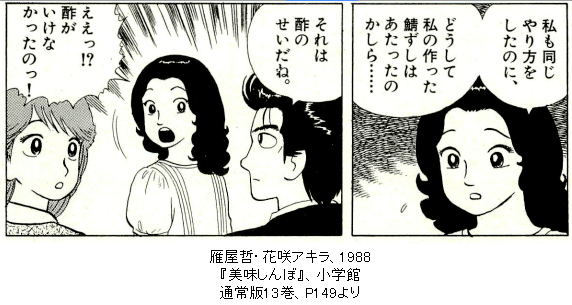 美味しんぼ13巻 柔らかい酢 への疑問 合成酢でサバ寿司を作ってはダメなのか 浜栗之助 Note