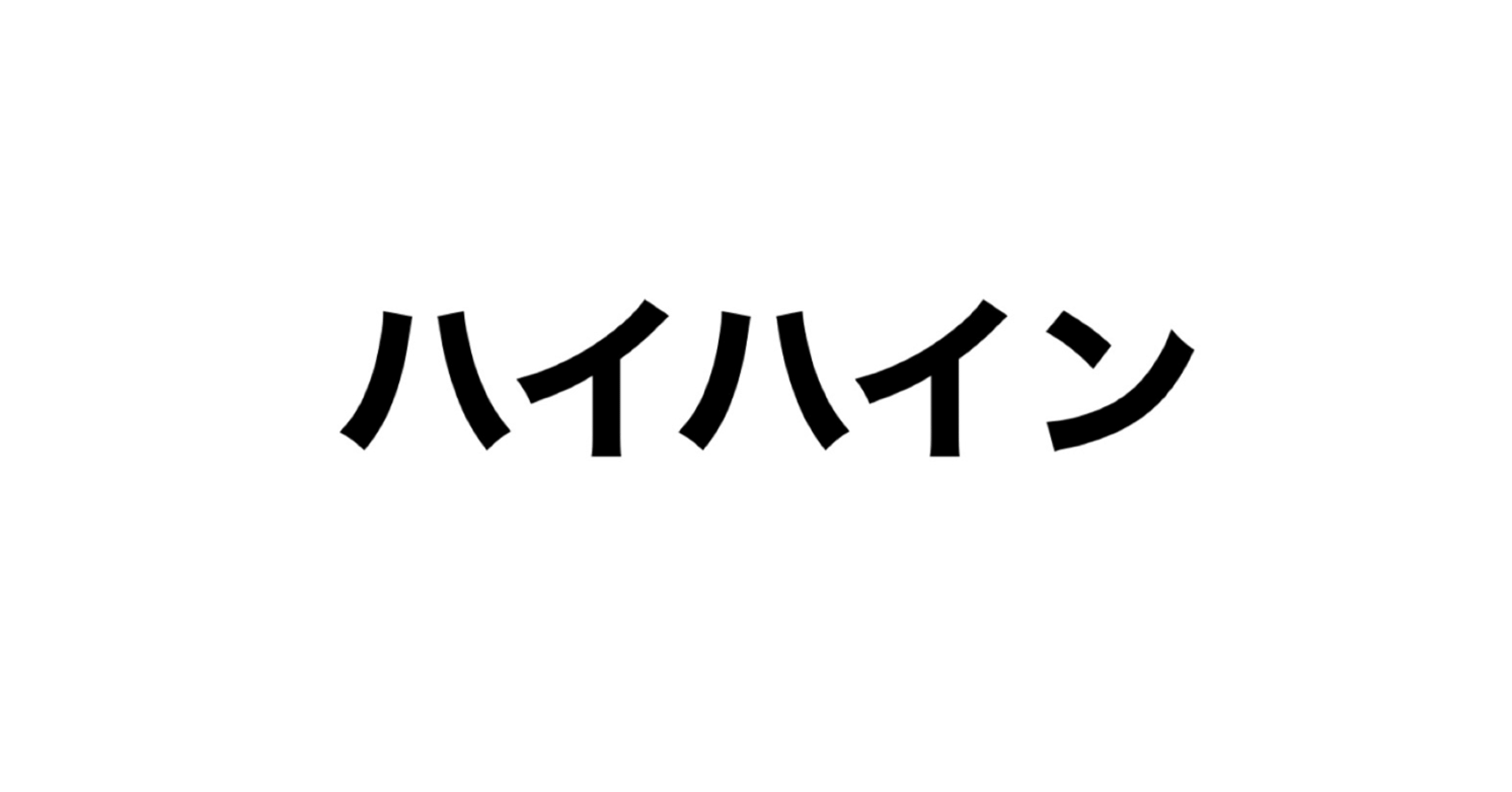生後7ヵ月頃からのおやつ ハイハイン を生後2ヵ月の会社員が食べてみた Tatsuya Note