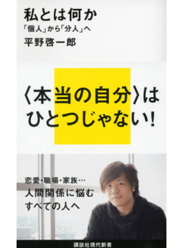 分人の本の画像平野