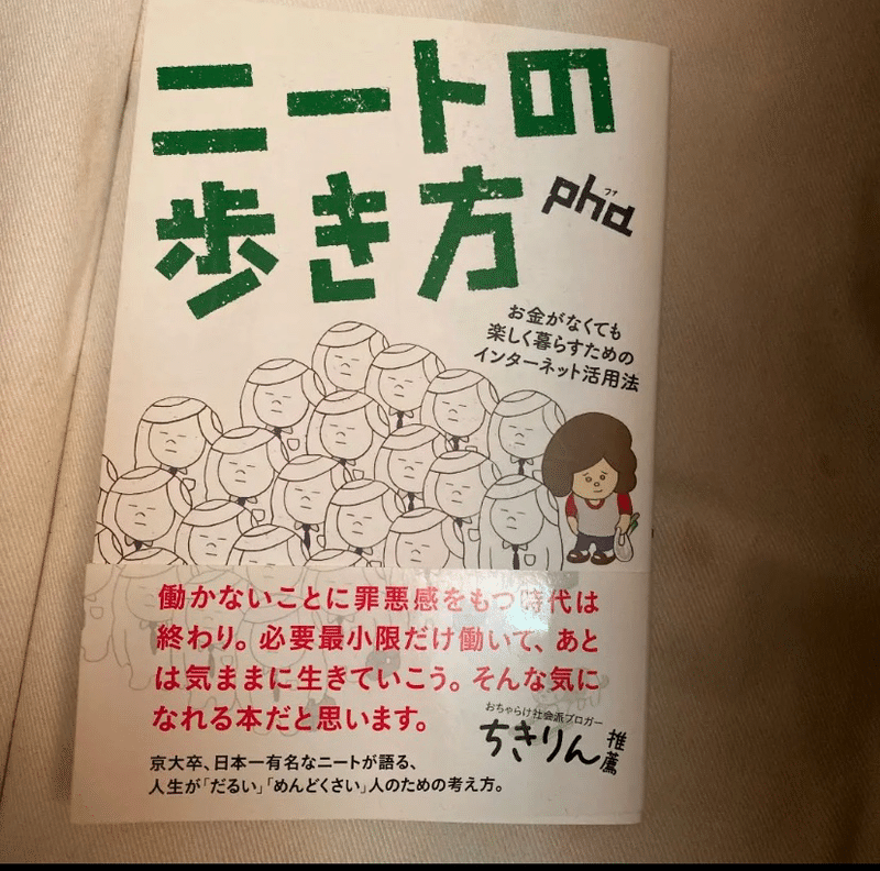 ニートが ニートの歩き方 を紹介 Daisuke Note ニートが ニートの歩き方 を紹介 Daisuke Note
