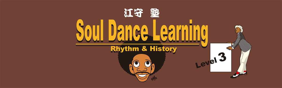 ソウルステップ ソウルダンス SOULSTEP & SOULDANCE 全3巻 sddefault.jpg